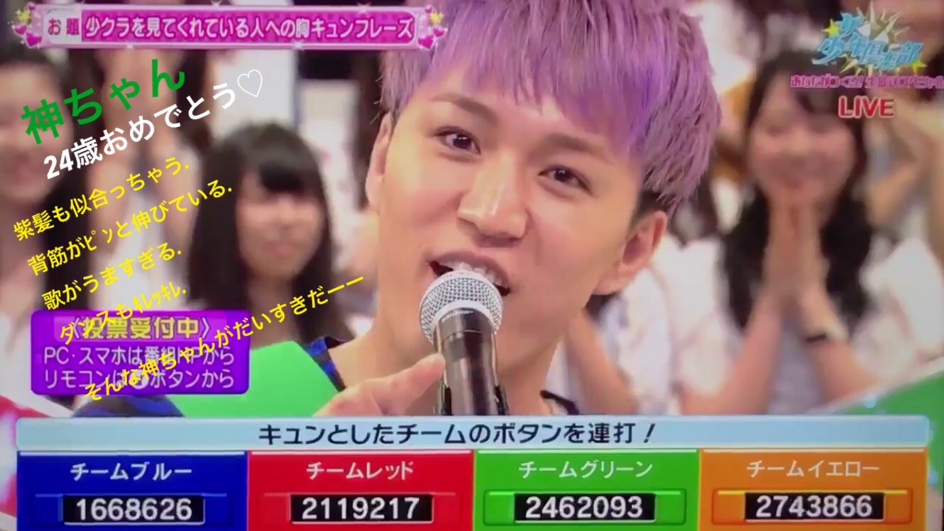 おみず Twitterissa 神ちゃん誕生日おめでとう 今日1のびっくりは 髪の毛が紫色やったことです 個人的には 金髪 お坊ちゃんcutが1番すきです そしてなによりも お目目がすきです そしてそして いつも背筋が伸びていてかっこいいです 24歳も頑張って おみず Twitterissa 神ちゃん誕生日おめでとう 今日1のびっくりは 髪の毛が紫色やったことです 個人的には 金髪 お坊ちゃんcutが1番すきです そしてなによりも お目目がすきです そしてそして いつも背筋が伸びていてかっこいいです 24歳も頑張って
