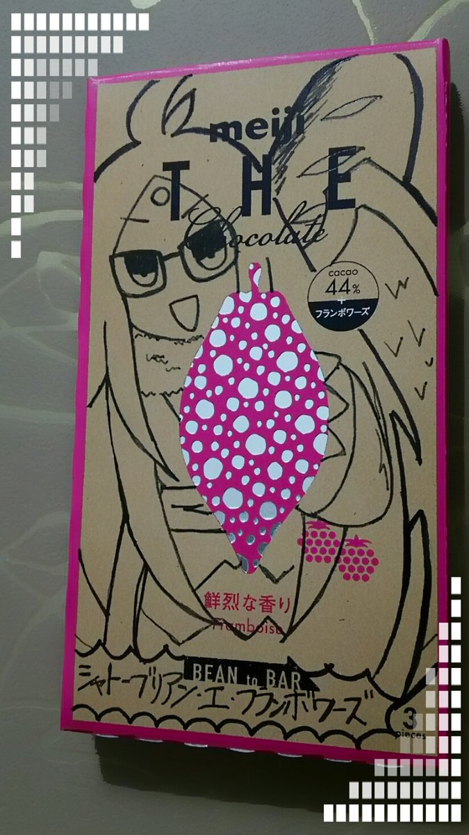 創 描いてみた フランボワーズといえば カザミかな 添えるな木苺www Thechocolate ポンコツクエスト シャトーブリアン エ フランボワーズ 明治ザチョコレート フランスパン