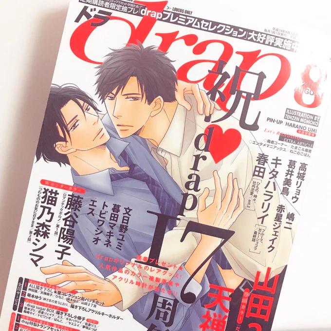 【お知らせ】本日6/30発売のdrap8月号に『お兄ちゃんはアリス君に弱い』2話12p載せていただいてます!
今回短くて申し訳ありません(。・ω・。)
7月号との連動企画、複製サイン入りイラストカードのプレゼントの方もどうぞよろしくお願い致します〜! 
