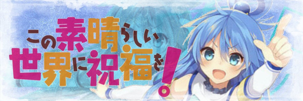 melon Sur Twitter Melonの加工 ロクでなし魔術講師と禁忌教典とこの素晴らしい世界に祝福を アクア のアイコンとヘッダーです 保存はご自由どうぞ 使用する際はリプください まぁ 下手ですが W melon Sur Twitter Melonの加工 ロクでなし魔術講師と禁忌教典とこの素晴らしい世界に祝福を アクア のアイコンとヘッダーです 保存はご自由どうぞ 使用する際はリプください まぁ 下手ですが W