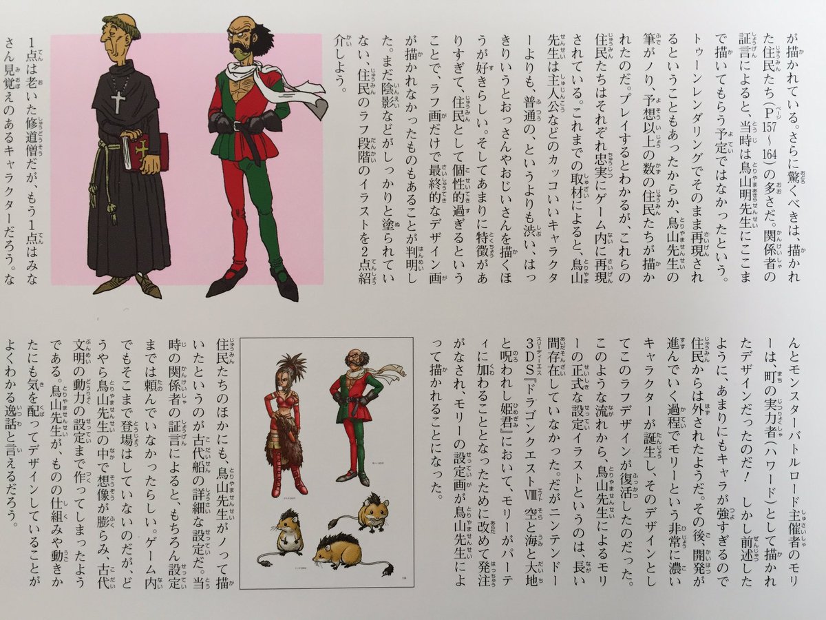 勇者なにぬね Dqファン Na Twitteru Dqトリビア その38 Dq8で登場したバトルロードの主催者 モリー 3ds版では仲間にもなりました しかしこのモリーのイラスト 当初は別のキャラ用に作られたものだった 鳥山明dqイラストレーションズ Dq ドラクエ
