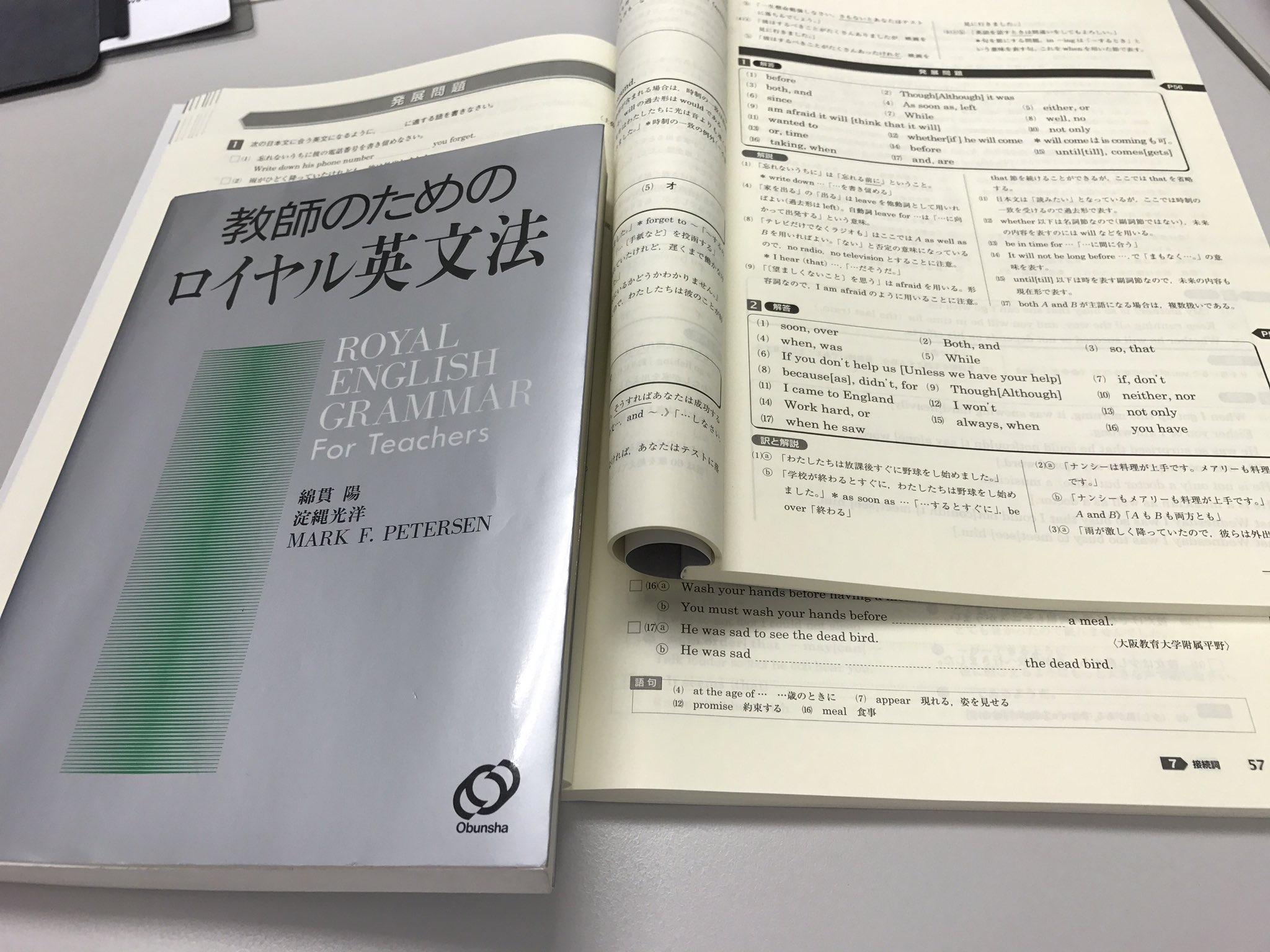 教師のためのロイヤル英文法