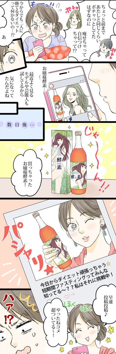 【あの子に負けたくないアナタへ】酵素で短期間ファスティングダイエット！！《挑戦する！→　》　#お嬢様酵素 