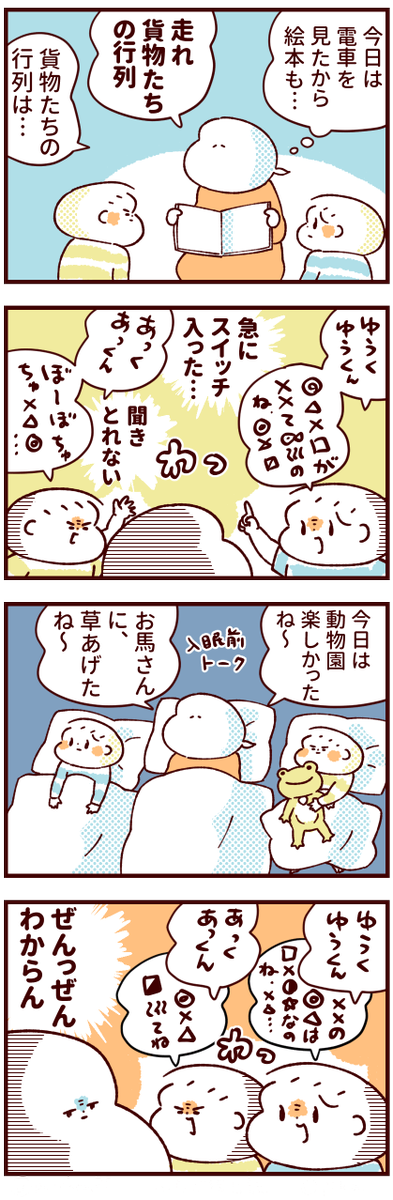 育児のtwitterイラスト検索結果 古い順