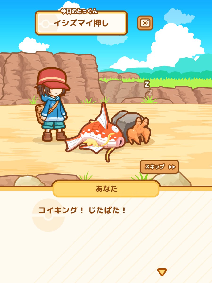 かじめ焼き はねろコイキング アップデートで特訓やイベントやイベントをスキップできるようになった コイキング じたばた からの待ち時間ダルかったから これは良対応