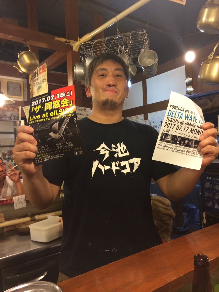 ナホ ワイルドハニーさん シネマテークさん ピーカンファッジさん かっぱの茶の間さん チラシ置いていただきました ありがとうございます ジャカネイプスpresents ザ 同窓会 7 15 土 名古屋 Ell Size 久々ベース弾きます 大須でおまちしてまーす ナホ ワイルドハニーさん シネマテークさん ピーカンファッジさん かっぱの茶の間さん チラシ置いていただきました ありがとうございます ジャカネイプスpresents ザ 同窓会 7 15 土 名古屋 Ell Size 久々ベース弾きます 大須でおまちしてまーす