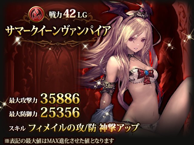 神撃のバハムート/ガチャ更新】 6/30(金)21:00より、期間限定で新