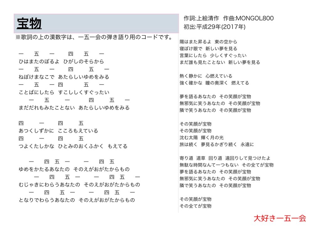 大好き一五一会 宝物 歌詞と一五一会の楽譜 そしてyoutubeのリンクです T Co Inko59tzp3 151e 一五一会 大好き一五一会 宝物 歌詞と一五一会の楽譜 そしてyoutubeのリンクです T Co Inko59tzp3 151e 一五一会