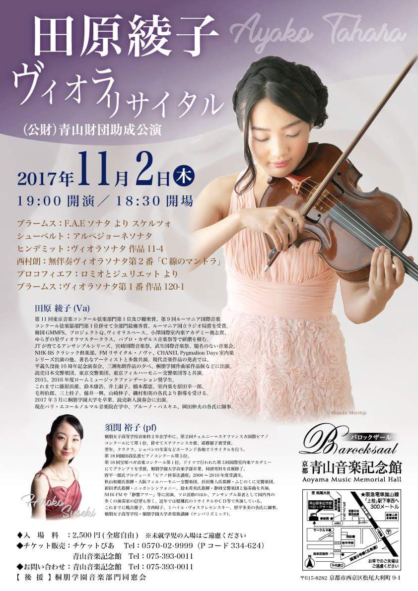 11/2(木)に京都の青山バロックザールでリサイタルをさせて頂きます。幼少期を関西で過ごし、ご縁のある京都という場所で演奏させて頂けること、本当に楽しみです。私にとって初めての京都でのソロリサイタル、楽しんで頂けるように盛り沢山のプログラムにしました。是非よろしくお願いします！！