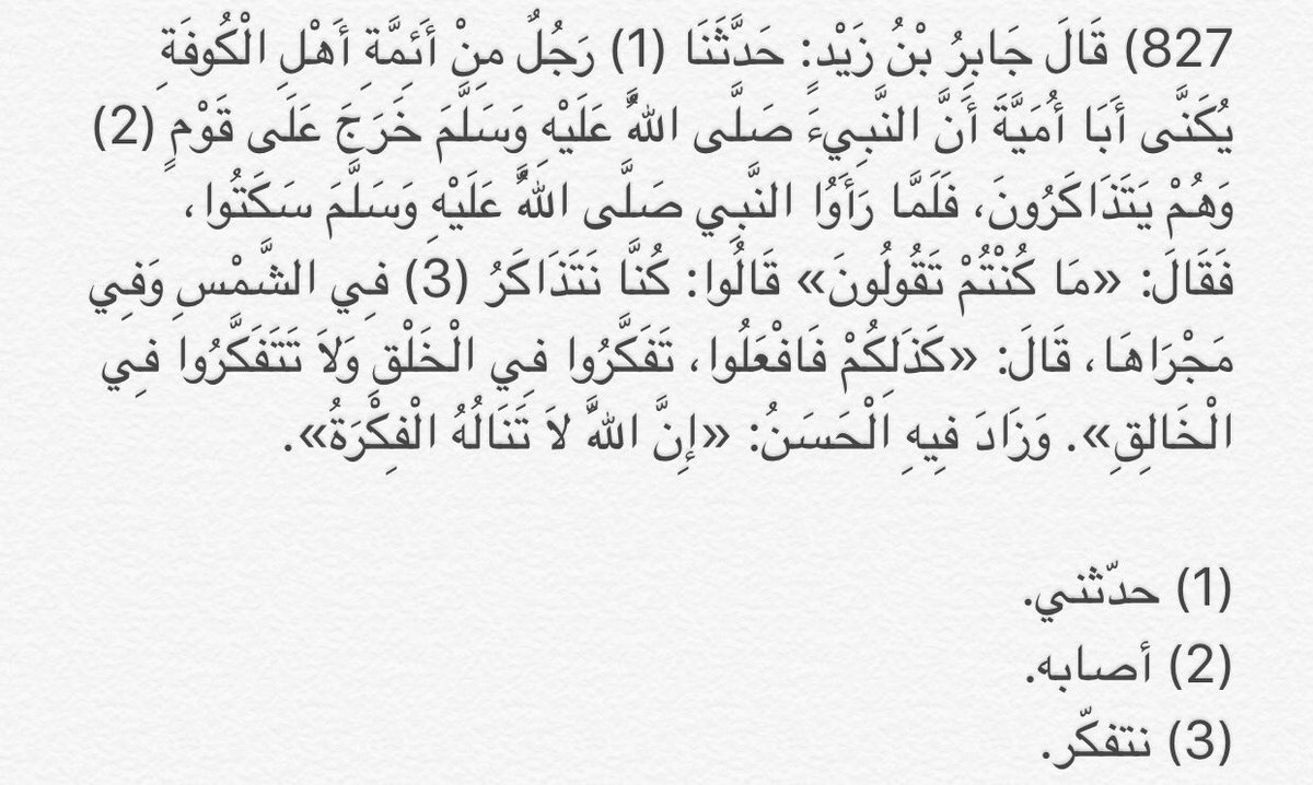 MusnadR's tweet photo. #الجزء_الثالث : باب [7] النَّهْيِ عَنِ الْفِكْرَةِ فِي اللَّهِ عَزَّ وَجَلَّ https://t.co/6LsRf0GxHP
