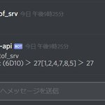 Discord でどどんとふのダイス dice を振れる Bot アプリを公開しました Togetter Discord でどどんとふのダイス dice を振れる Bot アプリを公開しました Togetter