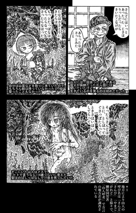 詩野うら 偽史山人伝 発売中 Kurumayoi さんのマンガ一覧 古い順 4ページ ツイコミ 仮