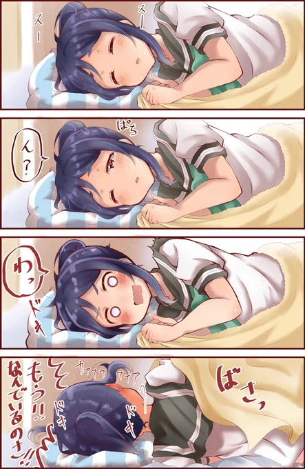 添い寝浦さん 