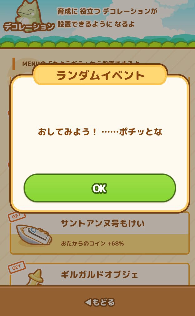 ニョルも はねろ コイキング Ar Twitter No40ポチッとな発生条件 ショップのイーブイ銅像をタップすると発生します はねろコイキング コイキング