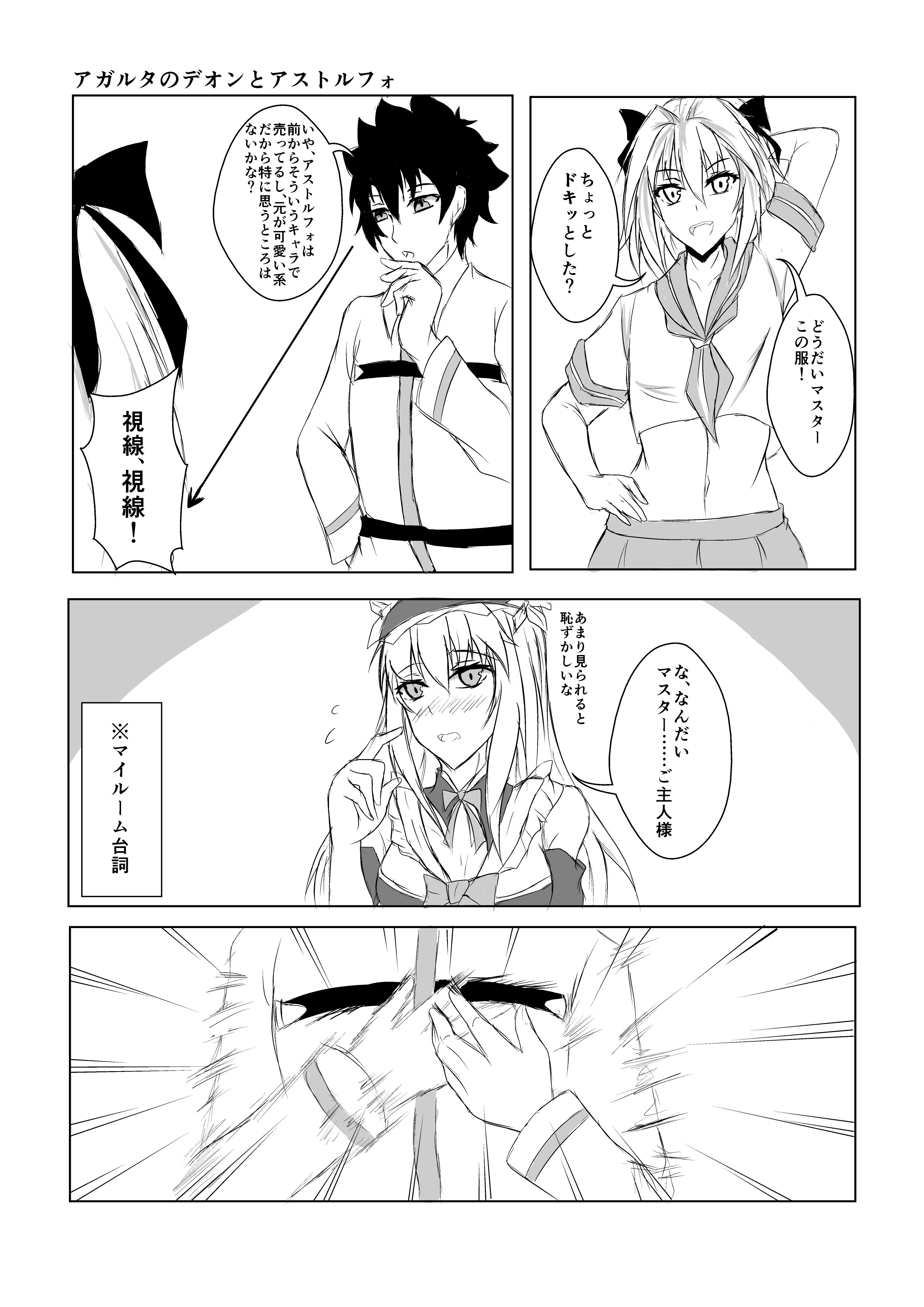 イッシー13 単行本発売中 A Twitter ｆｇｏ漫画 アガルタでデオンの可愛さが振り切れた件 ネタバレ無し Fatego T Co Ovhwwzbp7e Twitter
