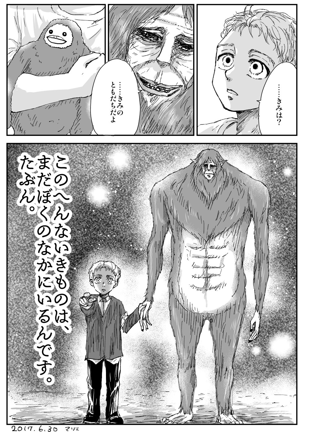 マリエ 獣の巨人マスコットぬいぐるみ早く欲しい T Co Z3t2t0d5bh Twitter