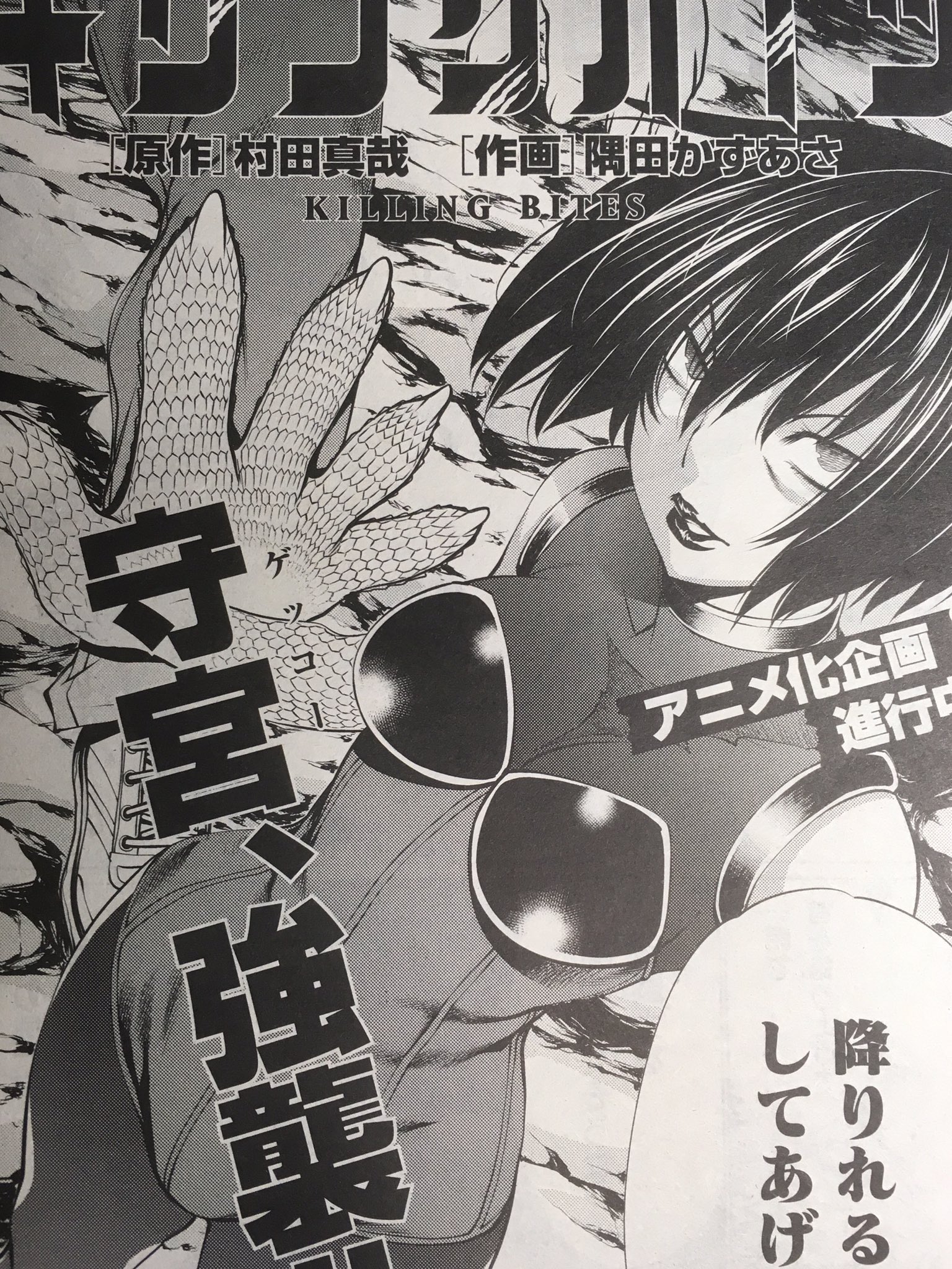 村田真哉 本日は月刊ヒーローズの発売日です キリングバイツ ヒメノスピア 最新話も載っております どうぞよしなに ハイエナ T Co Cxs9xoslvt Twitter
