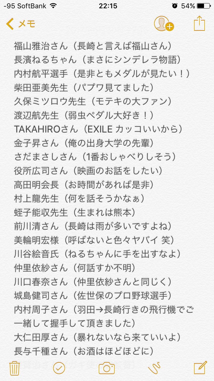 Are You Ready 長崎県人会を妄想で計画中です 呼びたい人順に書いてみました みんな良い人ばかりで超豪華 長崎県 長崎県人会 長崎出身の芸能人 長崎出身芸能人 長濱ねる 福山雅治 内村航平 T Co Nt6xfj7t2x Twitter Are You Ready 長崎県人会を妄想で計画中です 呼びたい人順に書いてみました みんな良い人ばかりで超豪華 長崎県 長崎県人会 長崎出身の芸能人 長崎出身芸能人 長濱ねる 福山雅治 内村航平 T Co Nt6xfj7t2x Twitter