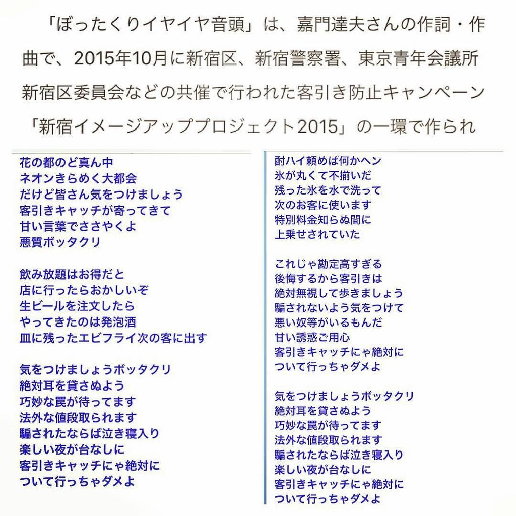 Nishisato Yotta 新宿で流れてる客引き注意の歌 嘉門達夫っぽいと思ったら 嘉門達夫本人だった ぼったくりイヤイヤ音頭 効果絶大で客引き半減ってマジか T Co 2c0l3faxnb T Co Zbahhligjn Twitter