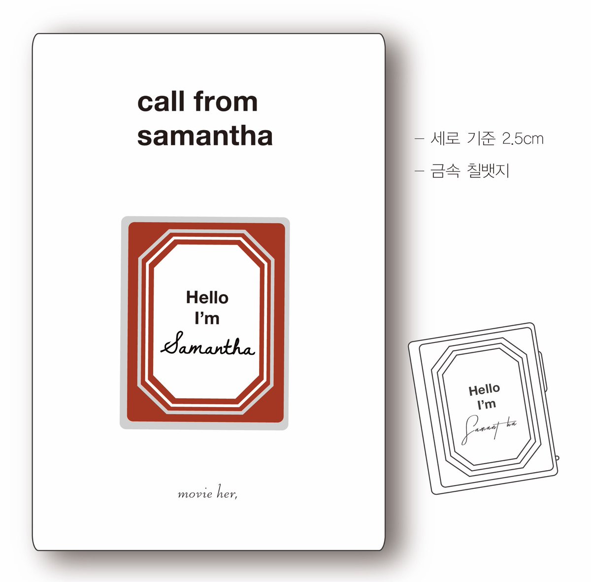 영화 her 그녀 뱃지 수요조사를 진행해보려고합니다

구매하시고 싶은 분들은 아래의 폼을 작성해주시면 감사하겠습니다 👇🏻

naver.me/xHoDsdD4