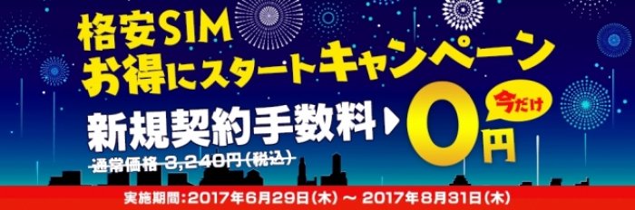 財経新聞の公式ツイッター On Twitter Dmmモバイル 新規契約手数料0円のキャンペーン 8月31日まで Https T Co Drk9nfqp9u Dmmモバイル Dmmmobile 手数料無料 キャンペーン Dmm