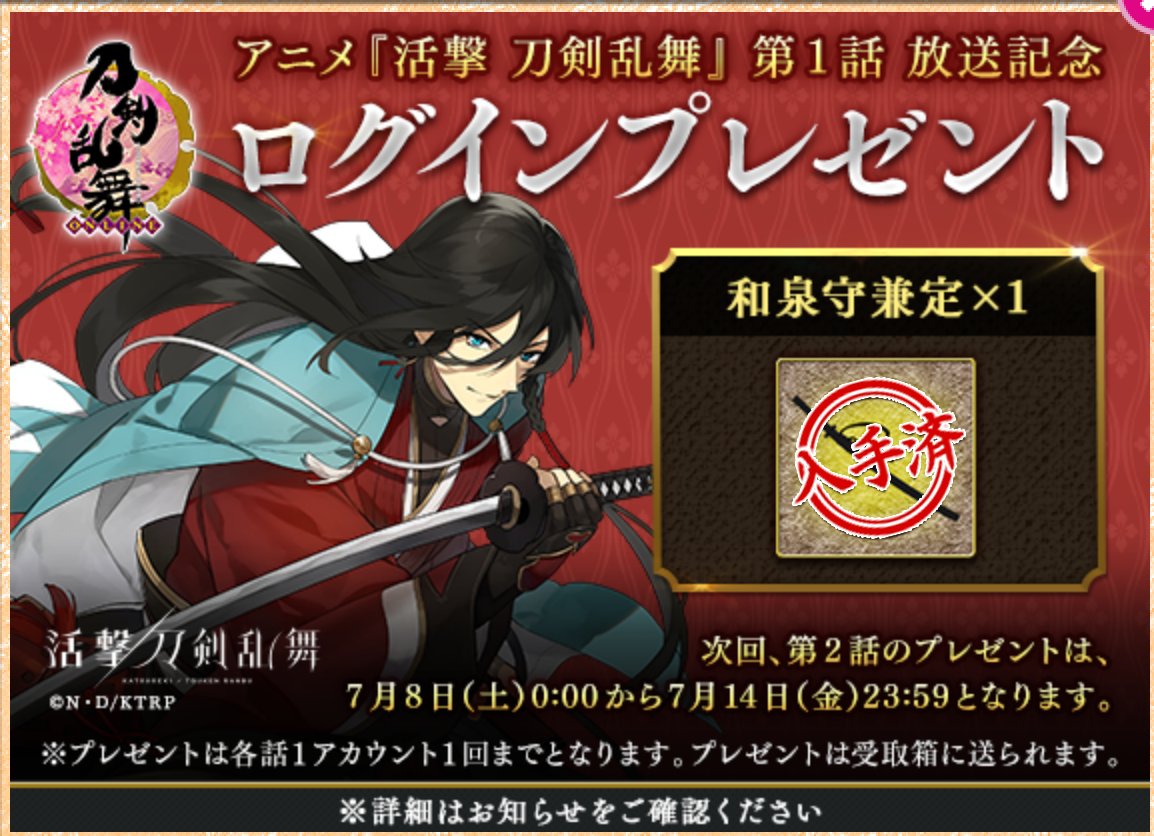 非公式 刀剣乱舞攻略速報 Na Twitteru アプリurl Ios T Co Ysfd07vfma Android T Co Mcyzr52k7b