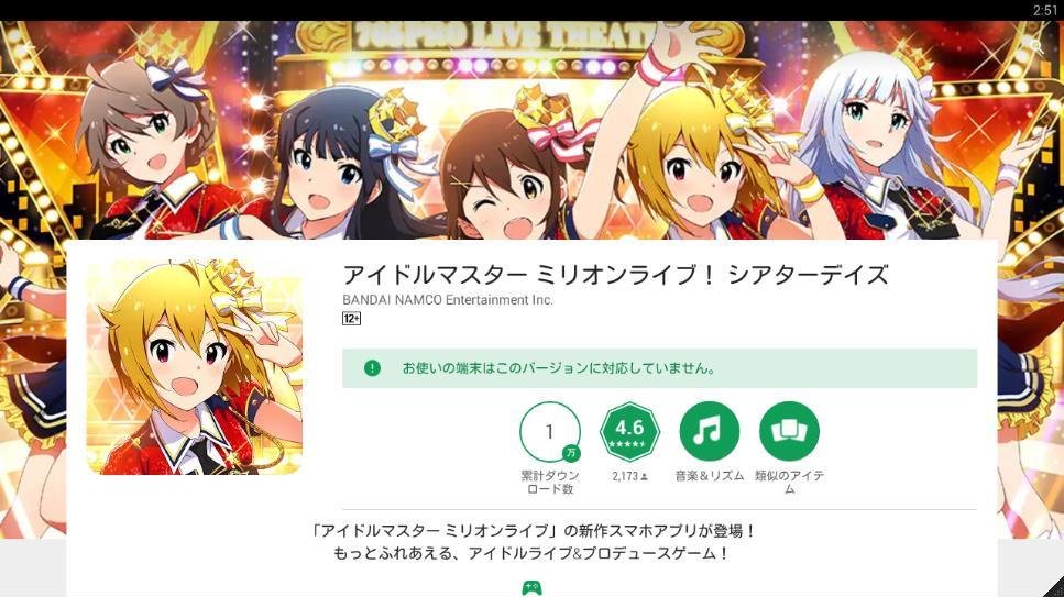 せとら ミリシタpcのエミュもタブレットも対応して無いとか悲しみ