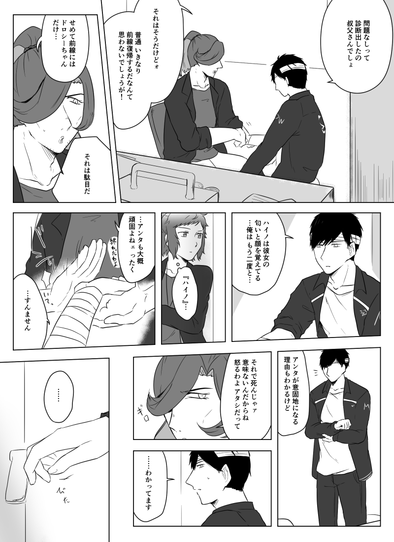Shio_yasayasa's tweet photo. @WolfWarrior_TL #WW_005
8～11
バディ大衝突（https://t.co/7WZDQfxBci）の数日後です
あともうちょい https://t.co/7URyxLl8B9