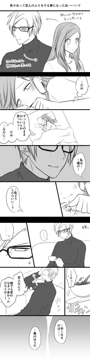 【告白 / 左いづ】※急に始まって急に終わってます
左いづはいつ幸せになれるんでしょうかね…
#いづみ受け版深夜の創作真剣勝負 