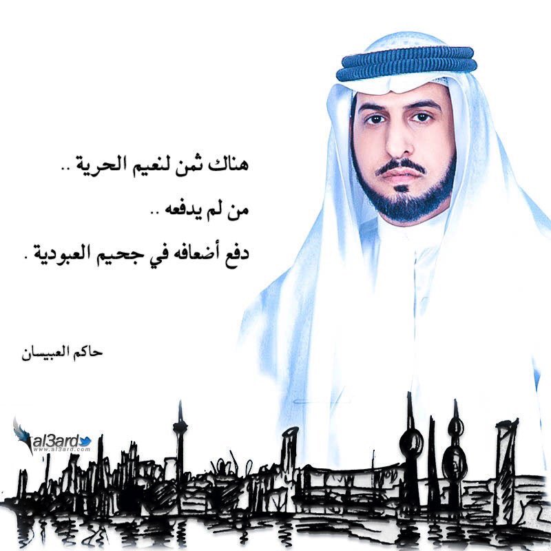 أ.د. حاكم العبيسان: