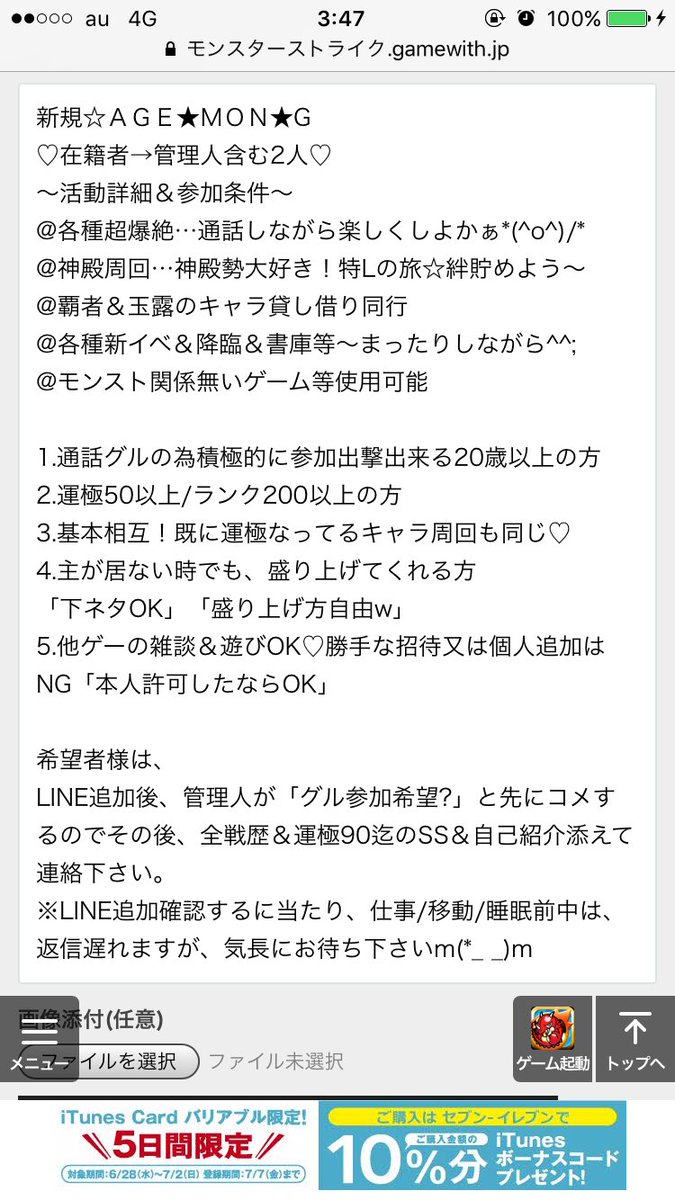 Lineモンストグループ掲示板