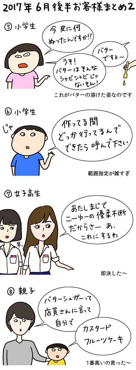 クレープ屋で働く私のどうでもいい話6月後半まとめ2017

クレープ作ってる間にどっか行っちゃうお客様！クレープってけっこう早くできちゃうからそこで待っててね！ 