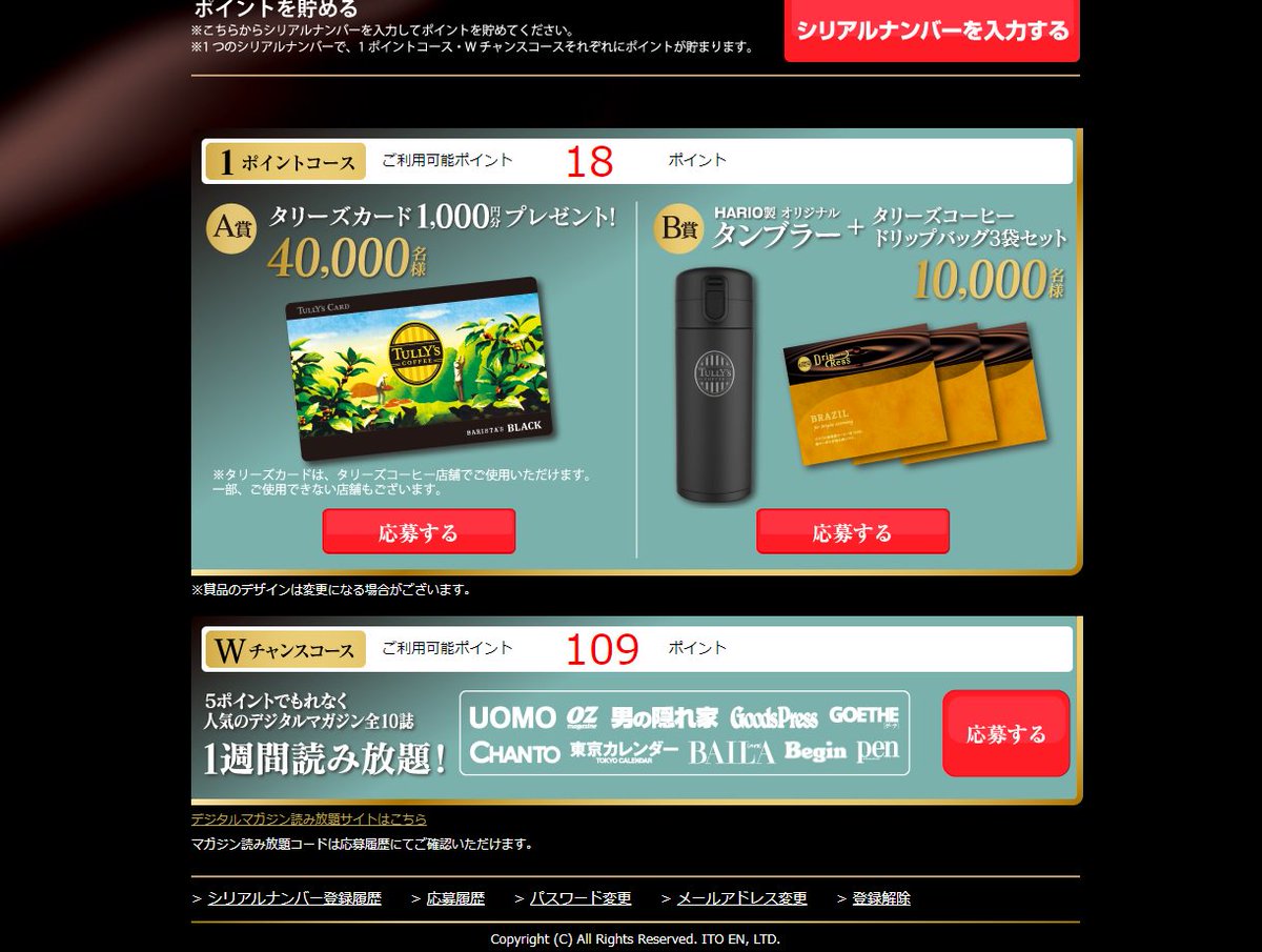 違いを感じてキャンペーン 違いを感じてキャンペーン