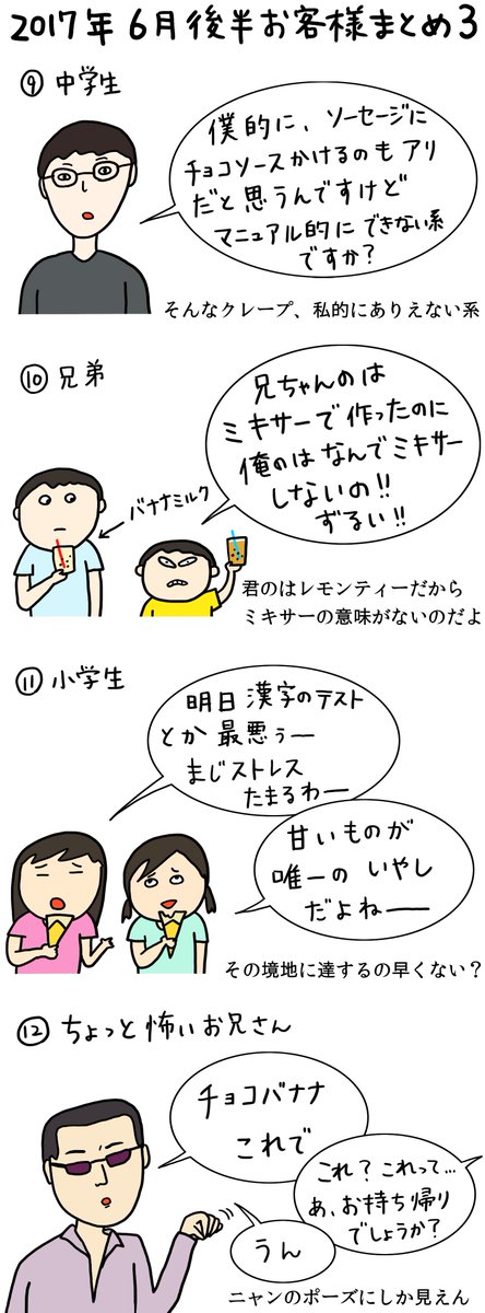 クレープ屋で働く私のどうでもいい話6月後半まとめ2017

クレープ作ってる間にどっか行っちゃうお客様！クレープってけっこう早くできちゃうからそこで待っててね！ 