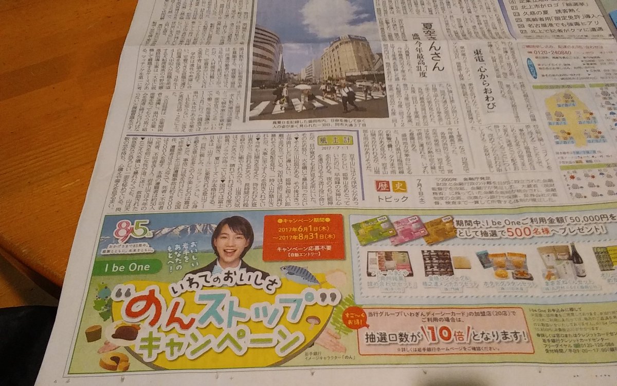 Koo05641636's tweet photo. #のん

ラクラを買いに岩手銀河プラザに
来てみたら

今日の岩手日報朝刊１面に
のんちゃんがおりました😊✴✌
(１枚目は本日朝刊、2枚目は木曜朝刊) https://t.co/BilK9SU68e
