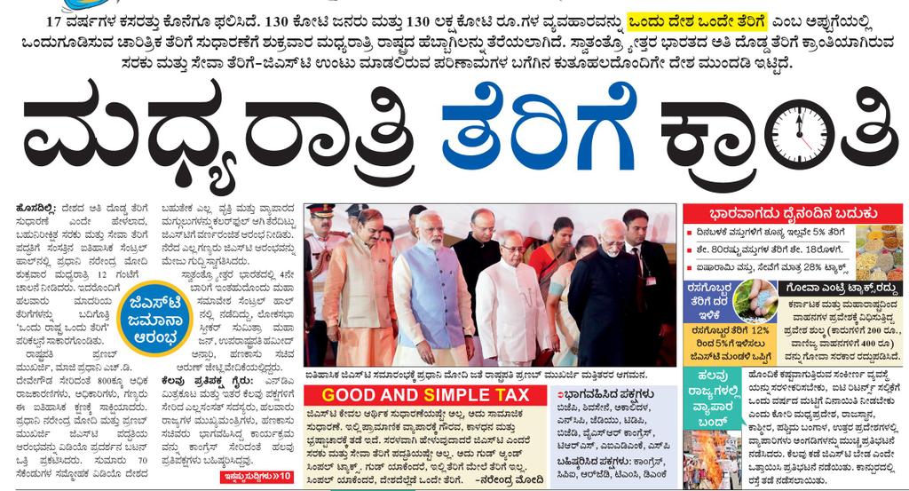 HegadeShashi's tweet photo. #GSTMidnightLaunch revolution!!
Read #VijayKarnataka #VkGstCorner #ವಿಕGstCorner #ವಿಜಯಕರ್ನಾಟಕ #ವಿಕ #GSTForNewIndia https://t.co/u71hhAI7bC