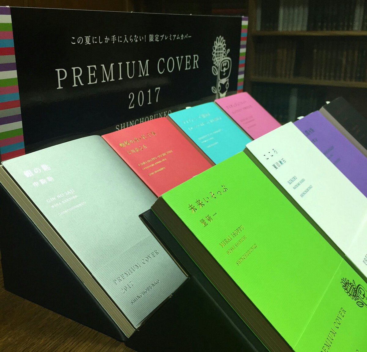 新潮文庫の100冊名物のプレミアムカバーは社内でもファンが多いです