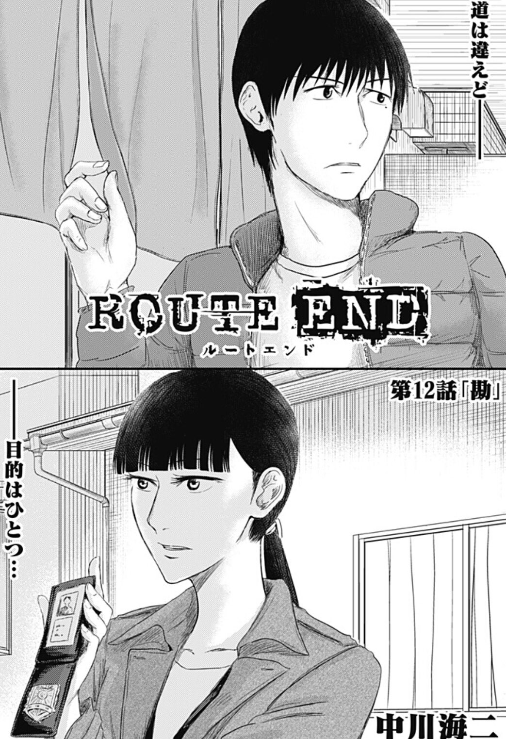少年ジャンプ ジャンプ 更新 コミックス第１巻 重版出来 Route End 更新 警察の調査報告 テレビの報道 どれもend事件の真相には近づけず T Co Rchnuvlrvs 大人気復刻連載 るろうに剣心 更新 剣心vs志々雄 ついに決着