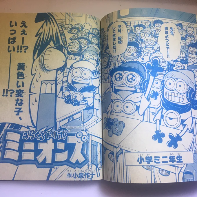 【お知らせ】昨日あたり発売の別冊コロコロコミックにて、みらくるトリオ!ミニオンズ  6話目を載せていただいております。腹ペコのミニオンズが小学校に潜入!小学生のフリして給食を食べます!!よろしくお願いしますー!!
#ミニオン #怪盗グルー 