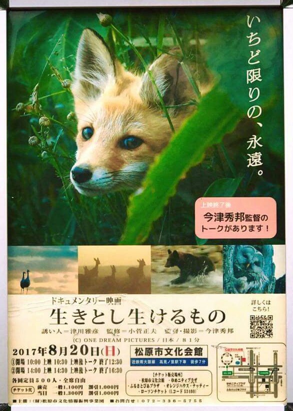 ふか ゆき 北海道の生き物の映画 生きとし生けるもの 8 大坂松原市文化会館 10 30 14 30 監督のトーク付き 生きとし生けるもの キタキツネ ナキウサギ いちど限りの 永遠 T Co Bnqjlw19oo T Co Fh2zppezhk