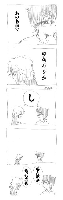 コ哀小ネタ。あ、この二人、名前の頭文字が一緒だわ!わーい!と喜んで描いたやつ(単純) 