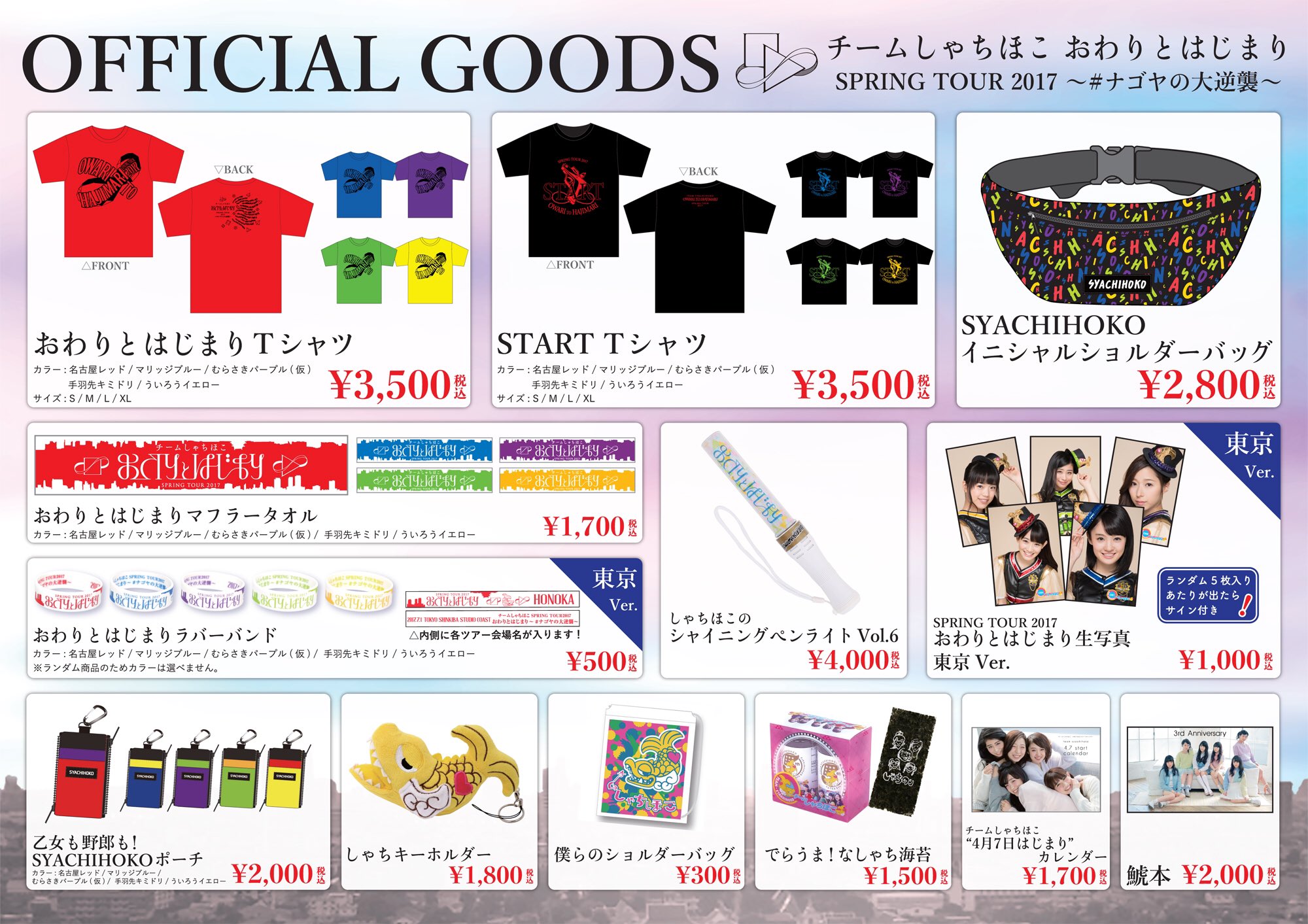TEAM SHACHIグッズセット TEAM SHACHI SHOP