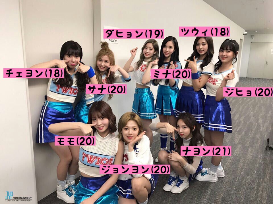 아유 昨日のmステで Twice というグループが気になったそこの貴方 これを機に 名前を覚えてみましょう Twice ナヨン ジョンヨン モモ サナ ジヒョ ミナ ダヒョン チェヨン ツウィ Ttポーズ Mステ 트와이스 T Co
