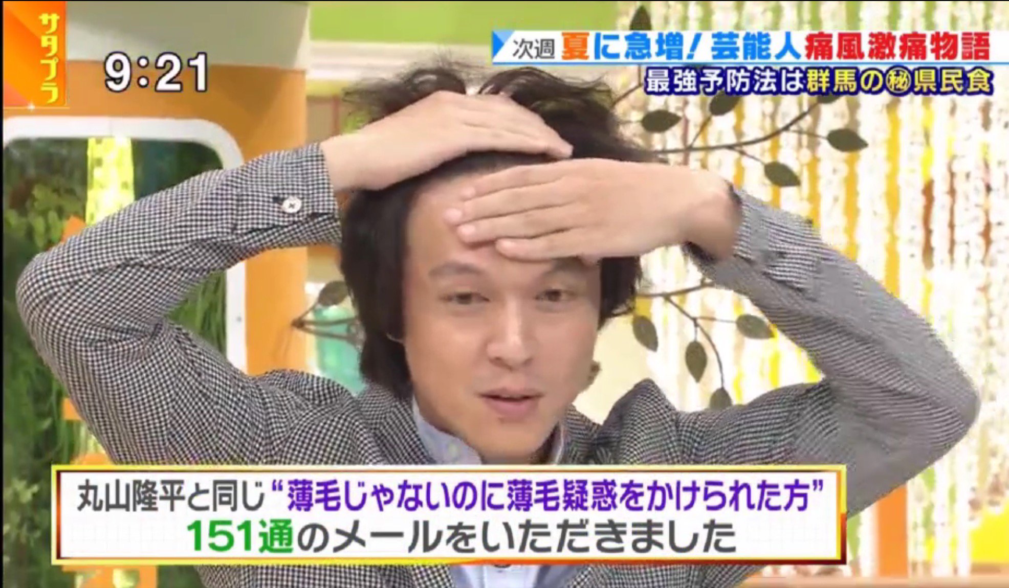 あおいこあら 在 Twitter 上 丸山隆平と同じ 薄毛じゃないのに薄毛疑惑をかけられた方 から151通のメールwww サタプラ 丸山隆平 薄毛疑惑 薄毛じゃないよ おでこが広いだけ T Co Chokth606y Twitter