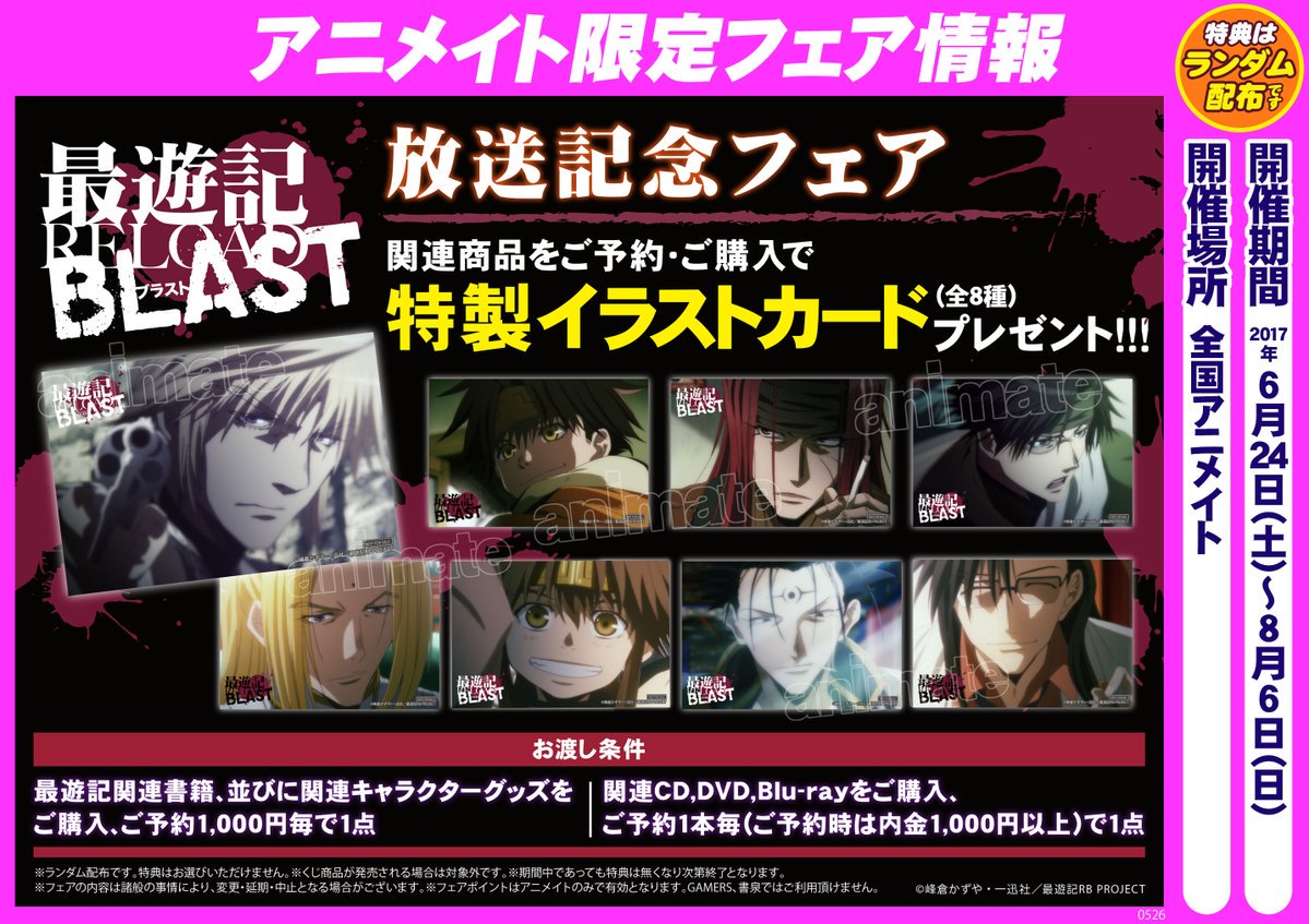 【専用出品】最遊記RELOADBLAST初回特典DVDアニメイト限定収納BOX付 専用出品】最遊記RELOADBLAST初回特典DVDアニメイト限定収納BOX付 TV