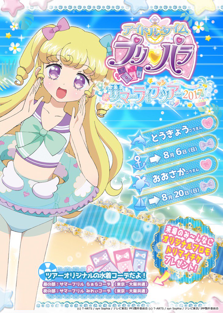 プリパラ アイドルタイムプリパラ サマーライブツアー2017 缶