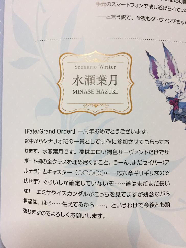 フェイトでgo Fgo 画像 アガルタの女のシナリオは水瀬葉月氏が担当で確定か 過去のインタビューでの発言が話題に Fgo Fatego T Co Soq9miaoci T Co Cyoubhtmgx Twitter