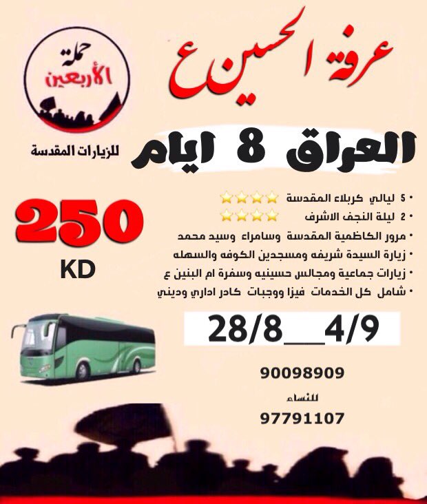 khalidmkamr's tweet photo. #عرفة_الحسين 
#حملة_الأربعين https://t.co/dVvwHvS7KI