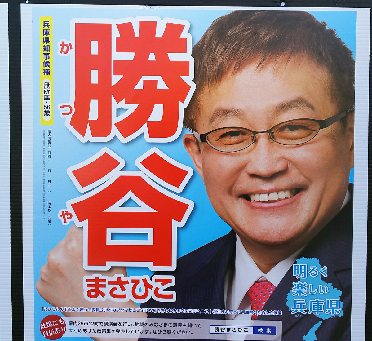 勝谷誠彦 On Twitter 有田芳生さんの為書きの件 勝谷に直接聞いたところ 拉致被害者奪還の広告をニューヨーク タイムスに掲載したときの仲間だ その一点の 義 で掲示している と言っておりました 事務所の奥の見えにくいところに掲示してありますが なぜ