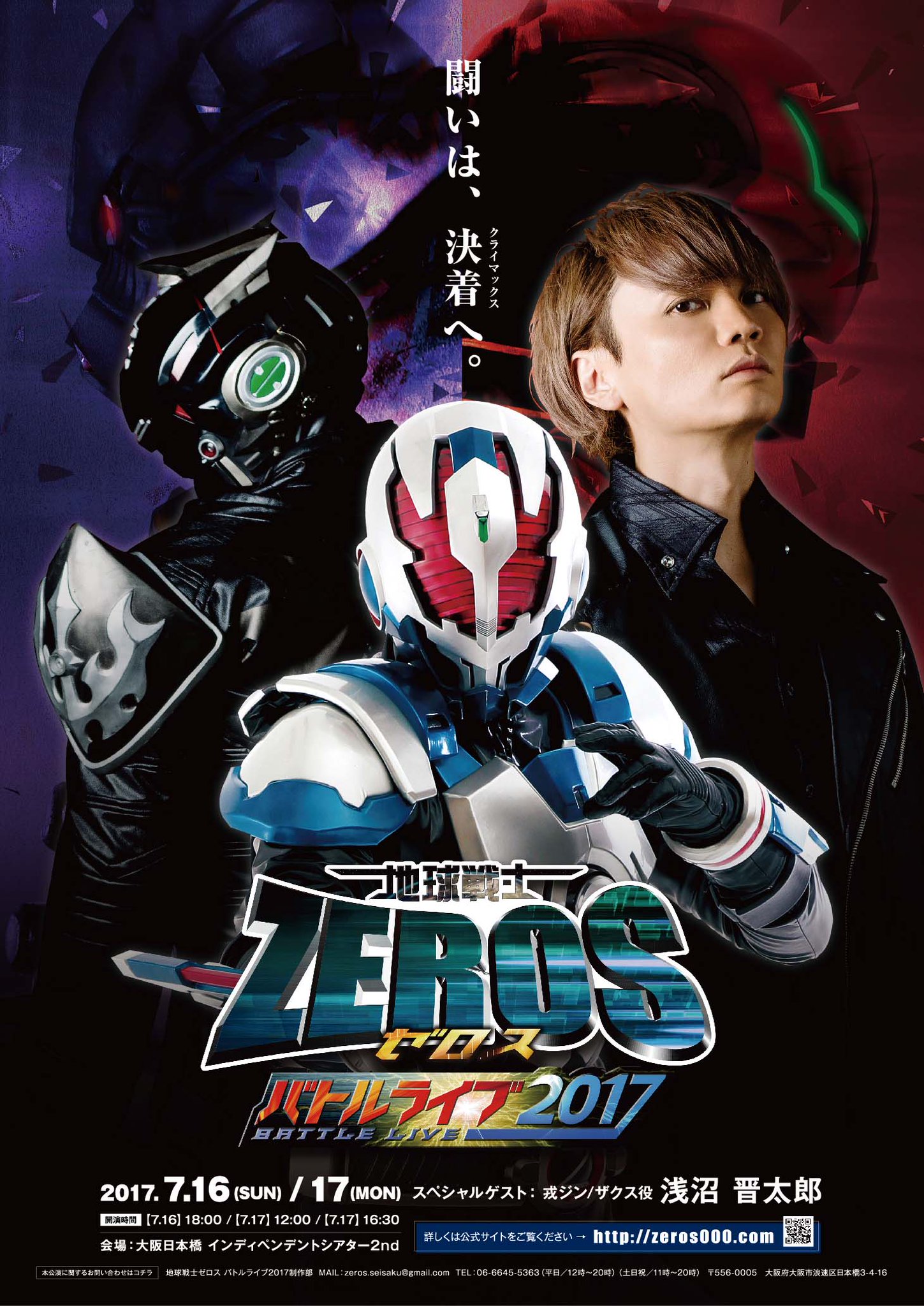 舞台版「地球戦士ゼロス」第5回公演～プリンセス・オブ